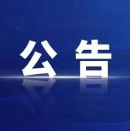 西安天极智能科技有限公司成功通过“科技型中小企业”资质认定