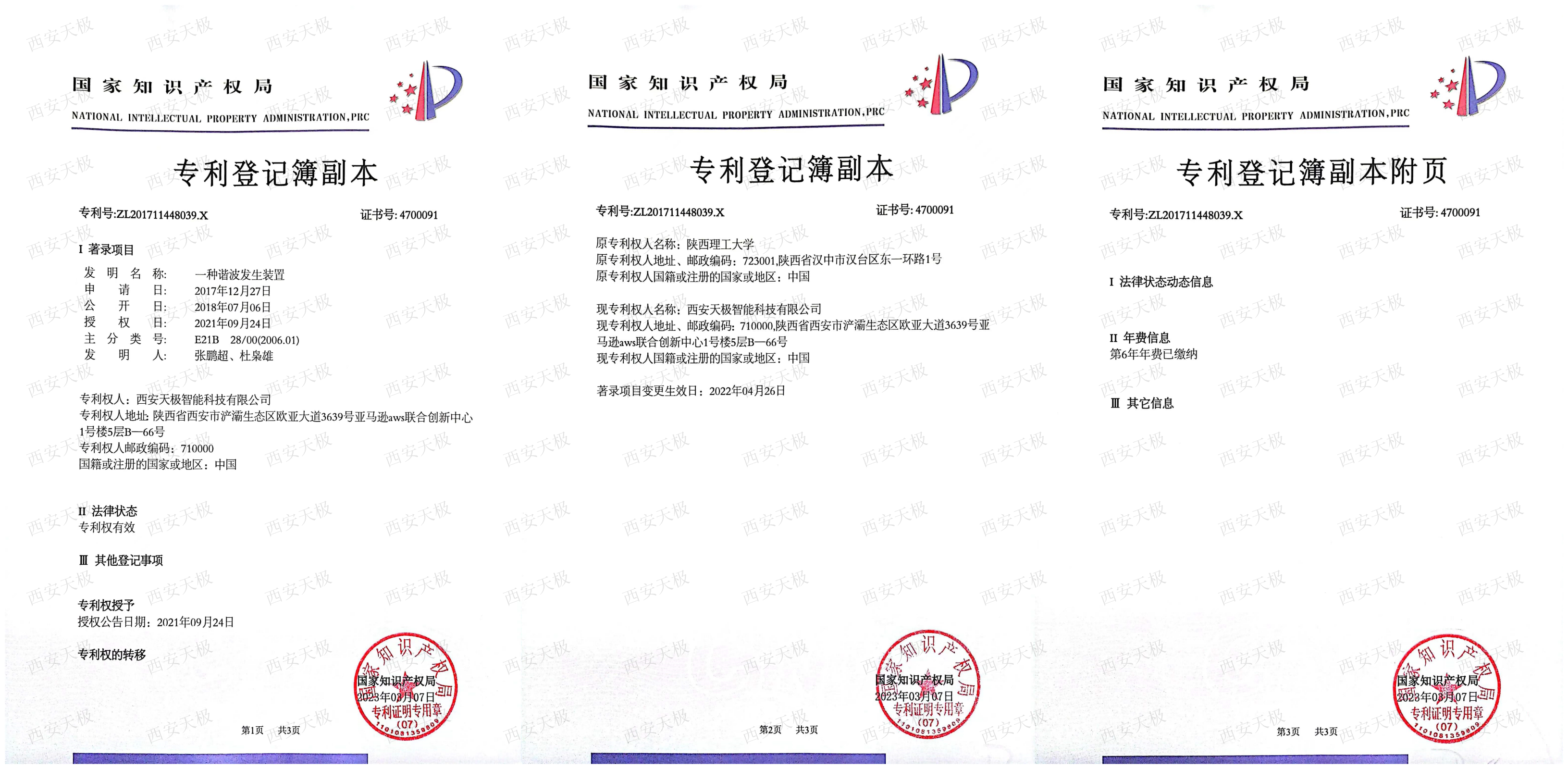 一种谐波发生装置（发明专利）