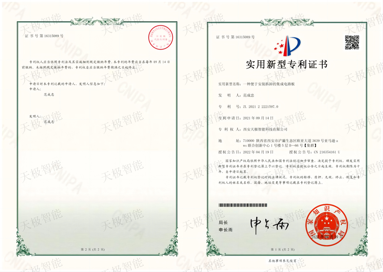 实用新型专利证书