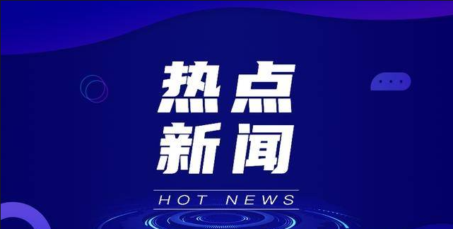 最新行业新闻快讯